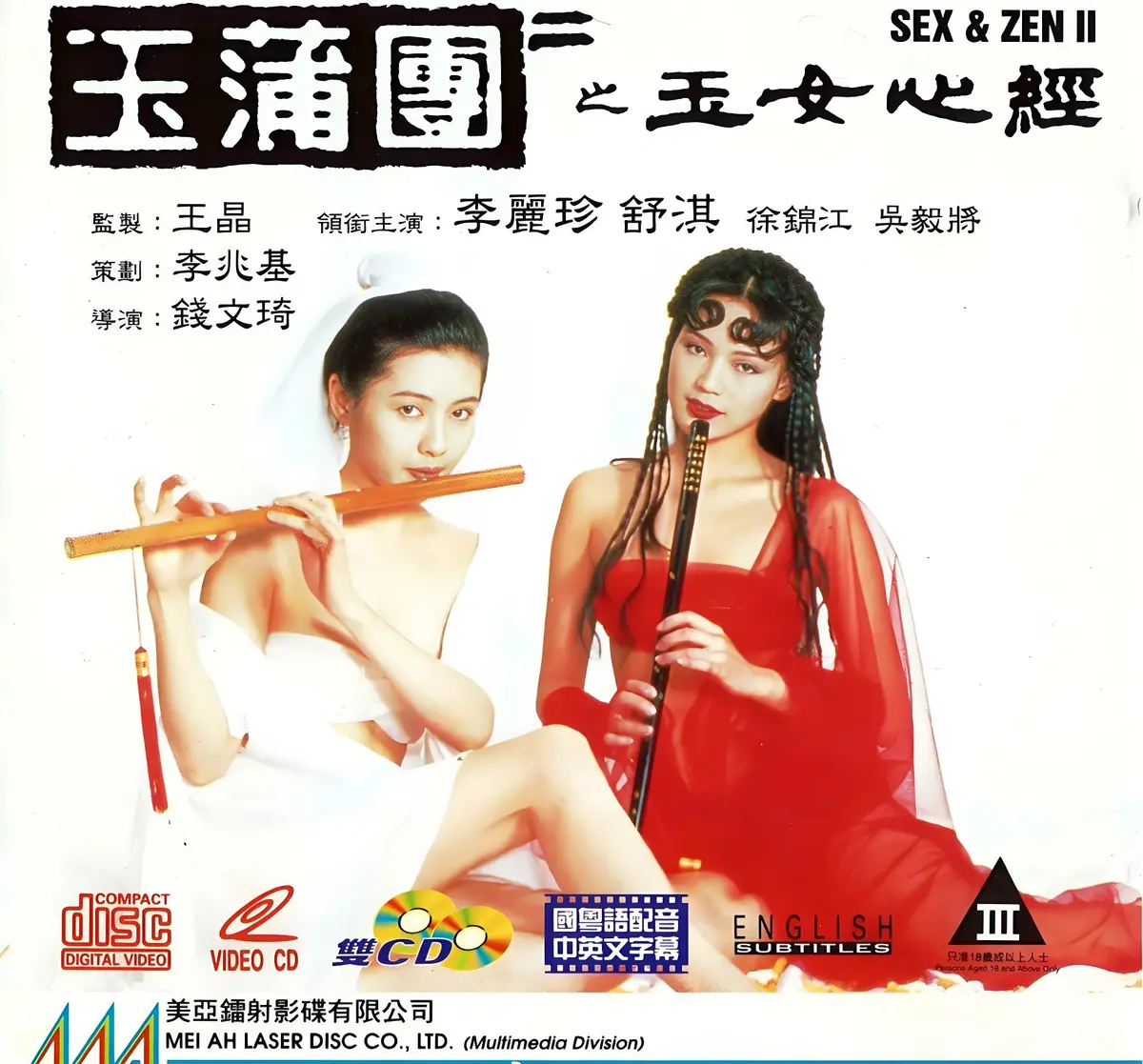 《玉蒲团之玉女心经》香港奇幻电影超高清在线观看完整版-国语中文字幕未删减-玉蒲团之玉女心经满天星系列合集免费播放