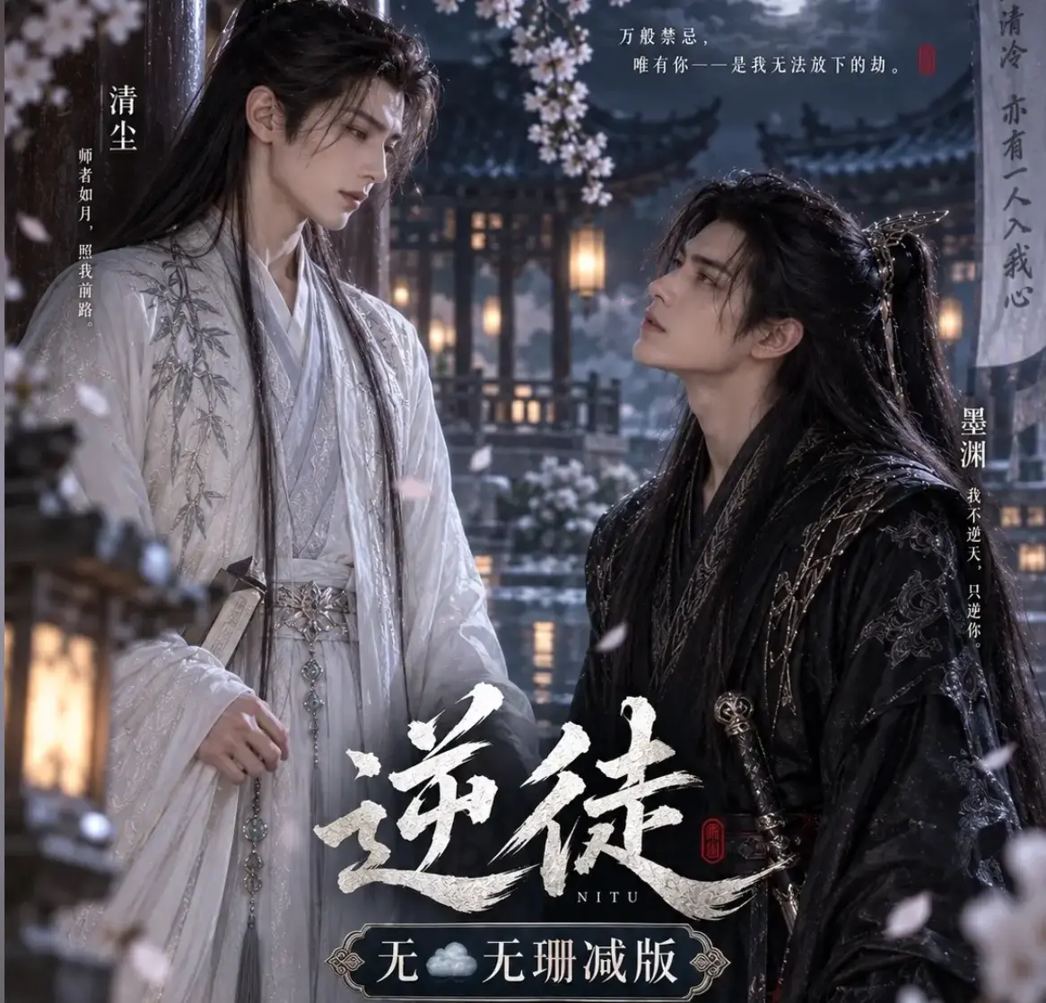 漫剧《逆徒》无雾版全集1080P超高清资源 - 手机在线播放完整版无删减 - 逆徒高清流畅免费观看