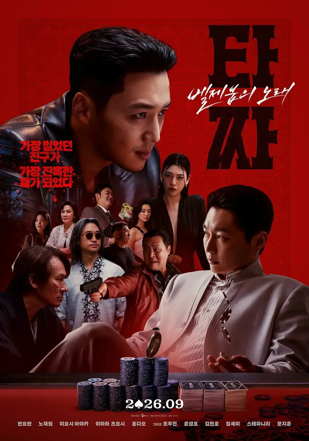韩国电影《老千4》HD中字未删减-别西卜之歌1080P高清全集资源-夸克迅雷百度网盘在线免费观看