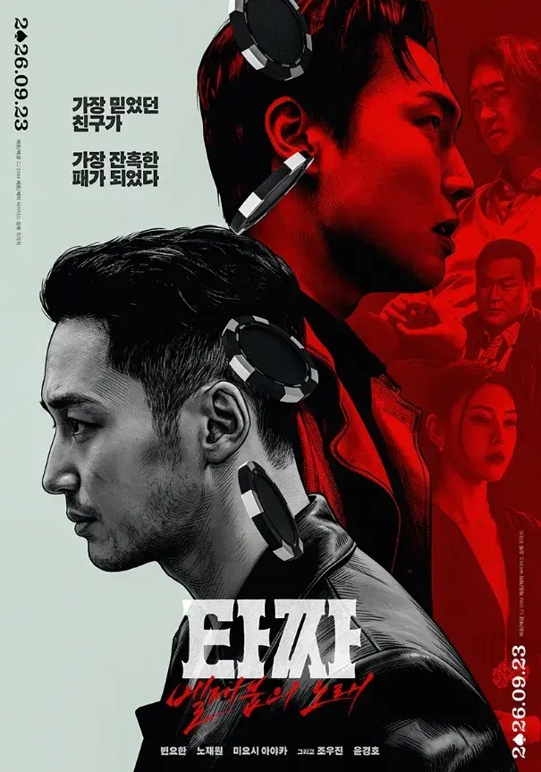 老千4韩国电影未删减版-HD中字完整版在线观看无广告-老千别西卜之歌高清免费播放
