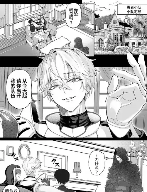 把队友踢出勇者小队后完整漫画在线观看 - 最新章节更新免费看 - 把队友踢出勇者小队后全集无删减高清资源