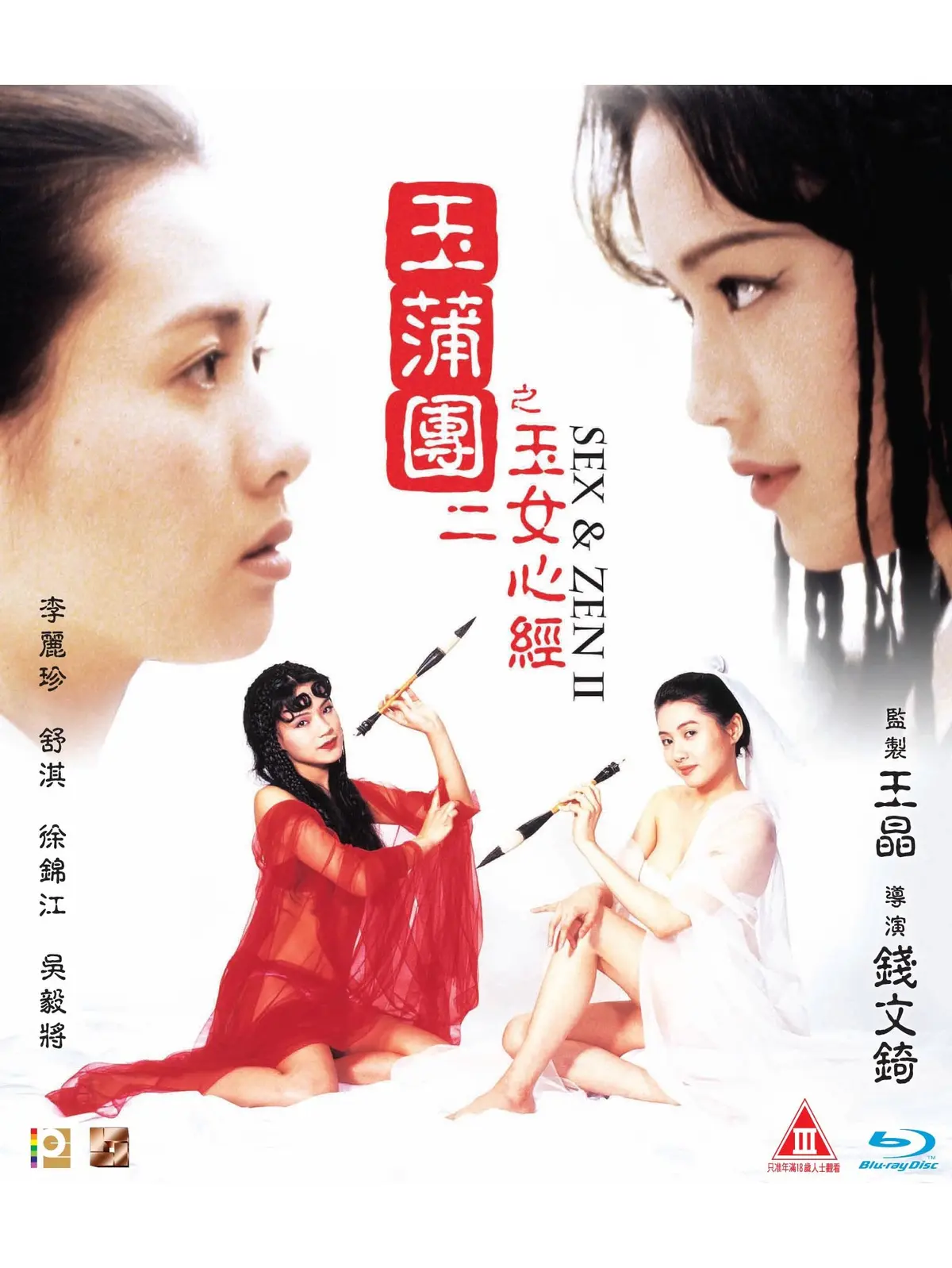 《玉蒲团之玉女心经》完整版在线观看-高清1080P双语字幕版免费播放