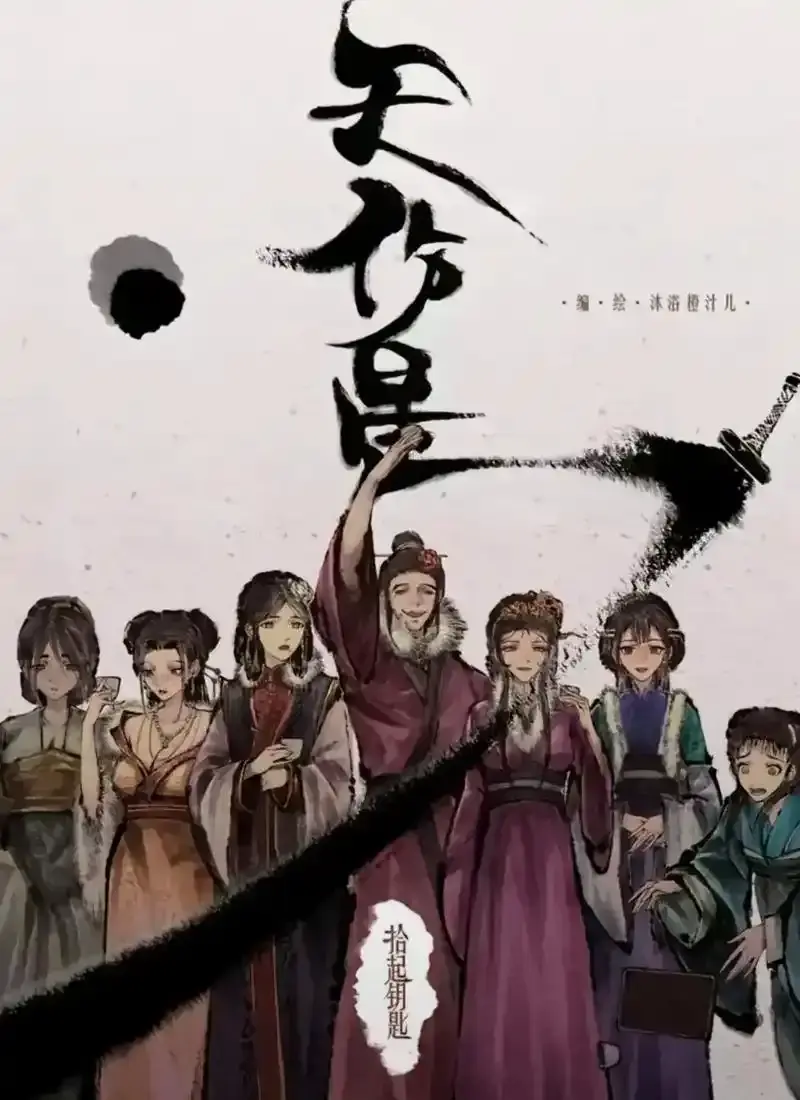 《天伤星》武松漫画免费下拉刷-全本无删减在线追更-武松高能剧情爽看-漫画网盘资源速存