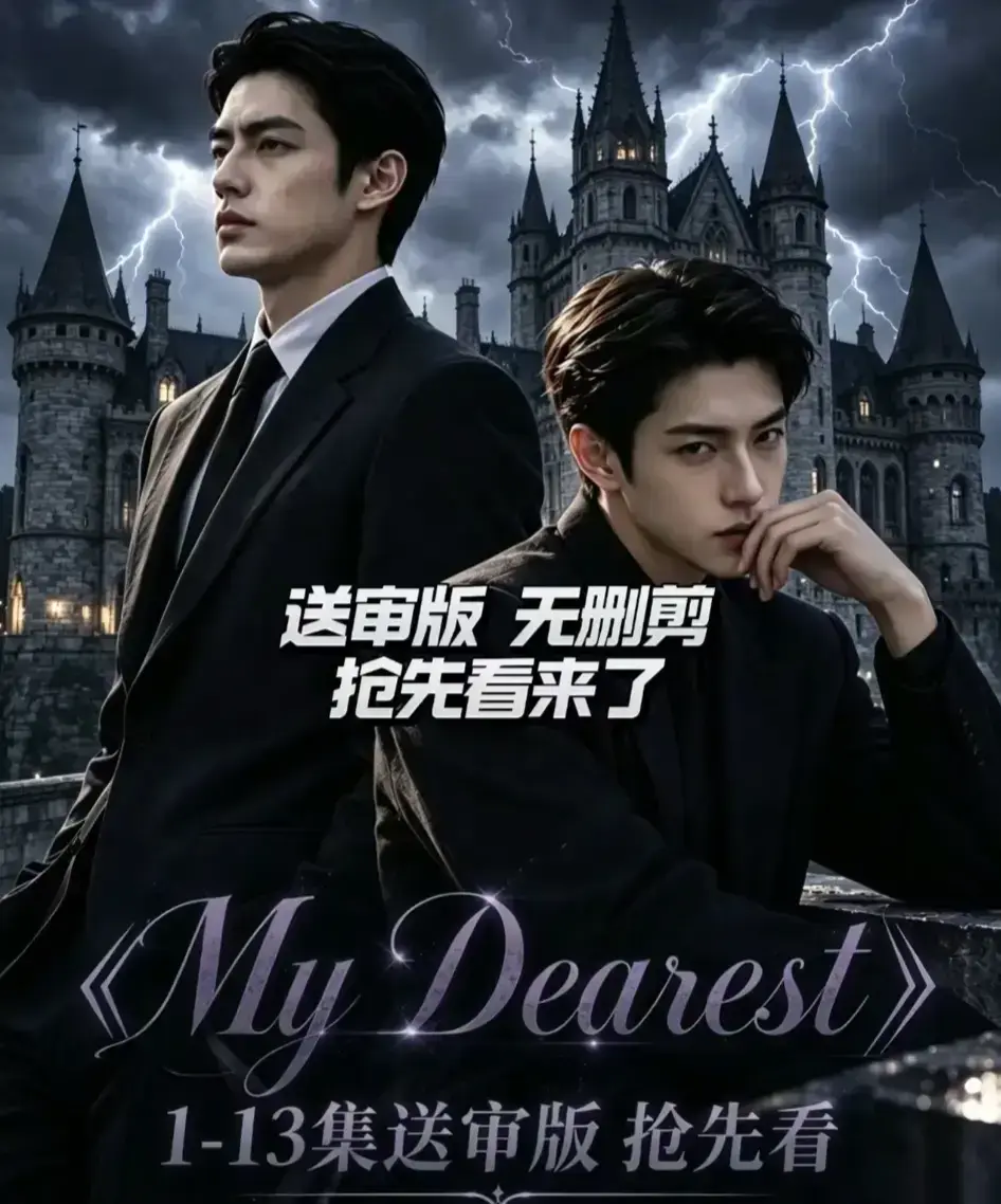 《My Dearest 我最亲爱的》韩剧短剧全集-更新至第14集-免费在线观看