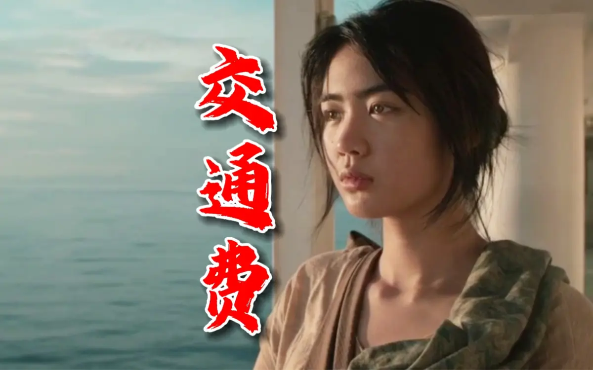 菲律宾电影《交通费》4K未删减版高清免费在线观看-交通费高清完整版在线播放全集免费点播