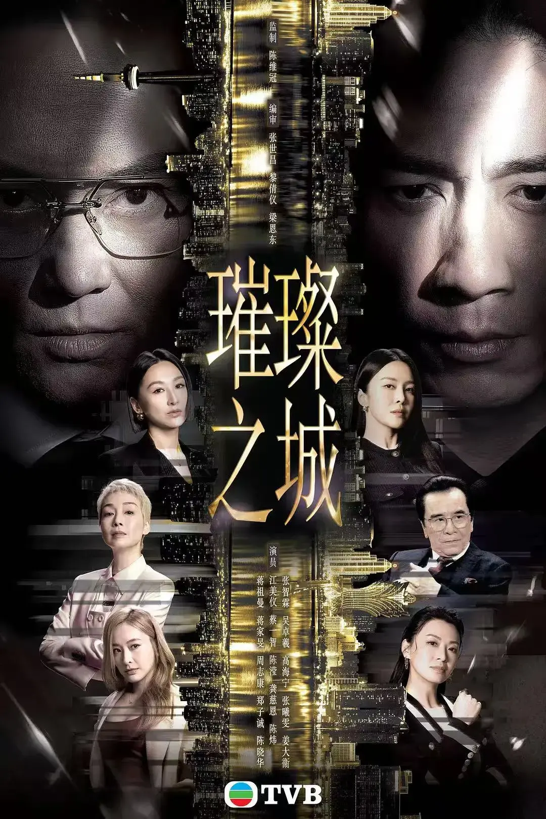 《璀璨之城》张智霖主演-国粤双语港剧HD高清-全集未删减免费在线观看