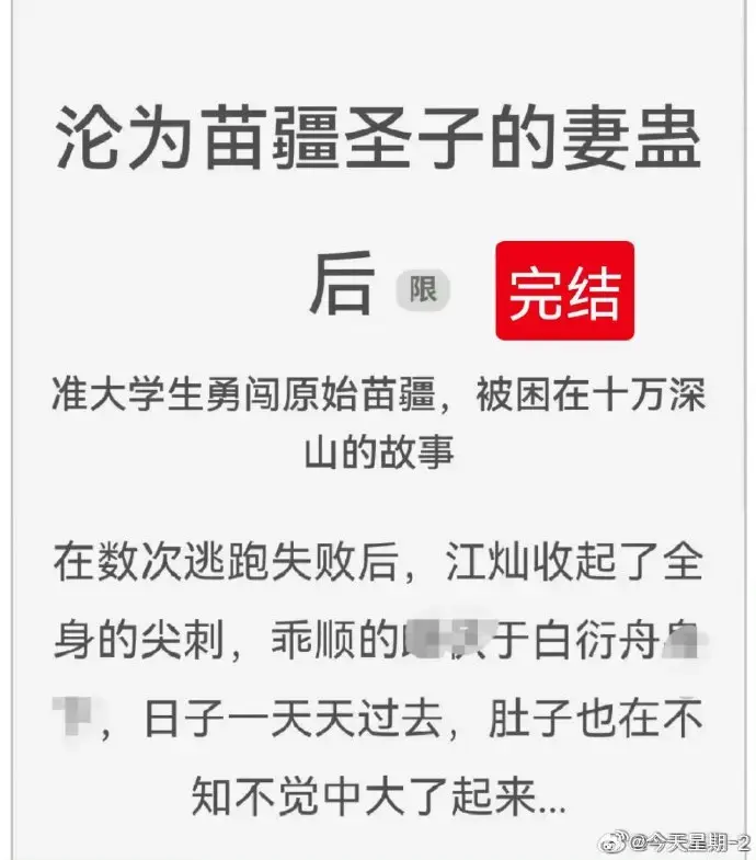 《沦为苗疆圣子的妻蛊后》完结版资源全集txt下载-狐狸雨小说免费阅读-沦为苗疆圣子的妻蛊后全文在线阅读