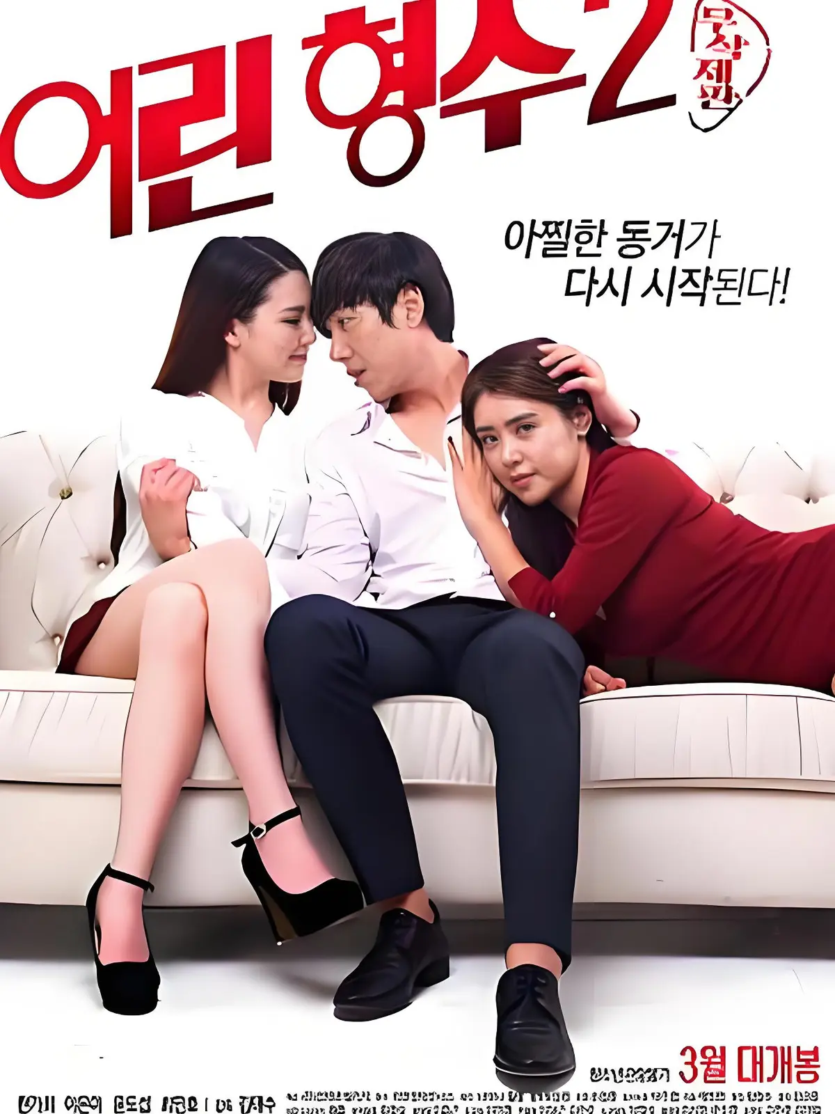年轻的嫂子2全集未删减完整版 - 韩国电影HD中字高清 - 超清蓝光无广告免费在线播放