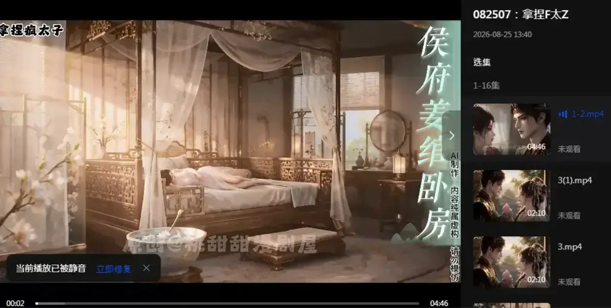 《拿捏疯太子》资源下载-疯批太子炮灰逆袭穿书攻略-拿捏疯太子4K超清全集-在线观看