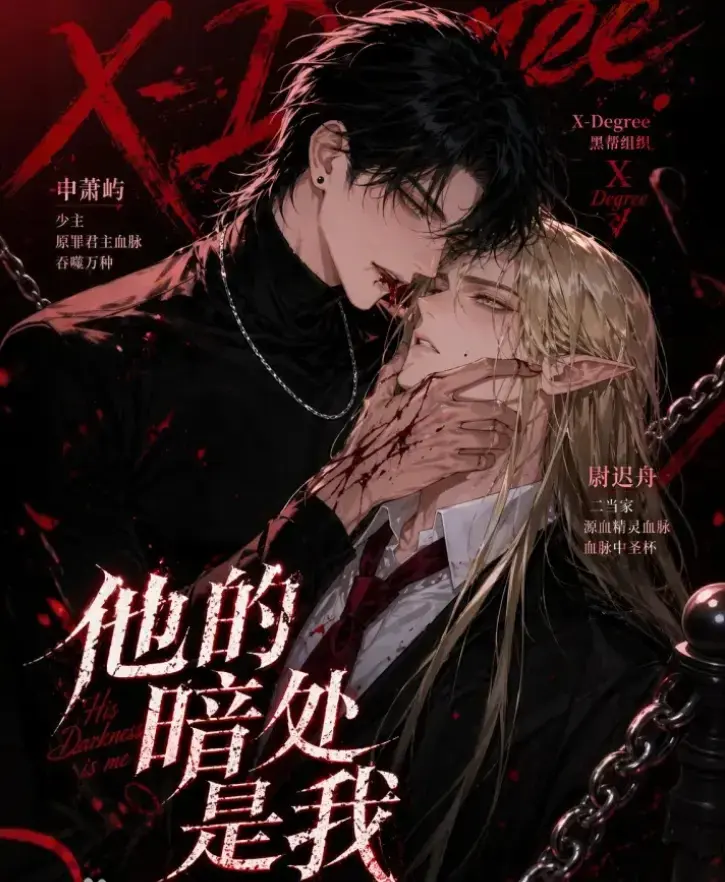 韩国Ai漫剧《他的暗处是我》全集无删减版-网盘免费在线观看-他的暗处是我漫剧无广告高清资源已更新